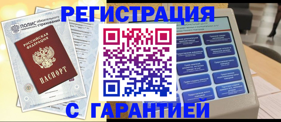 купить прописку в Ессентуках