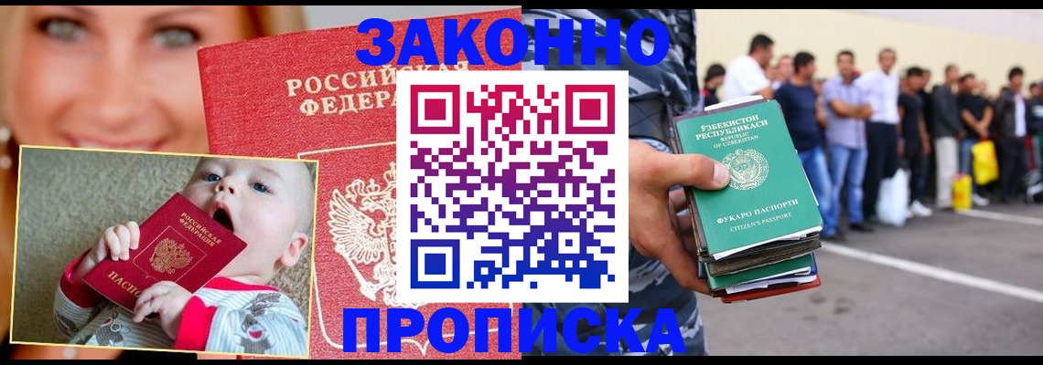 прописка штамп в Ессентуках