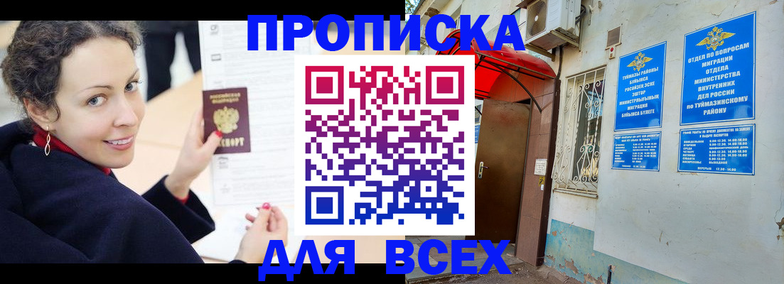 прописка 2025 в Ессентуках
